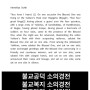 아따나띠야 보호경의 영어본을 한글 번역 불사