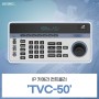 사나코 카메라 컨트롤러 'TVC-50' 제품 소개