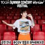 10cm Summer Concert With CGV _ 10센치 여름콘서트, CGV공연, 영등포CGV,십센치, 권정열