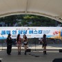 2023 폴링 인 양양버스킹&댄스가수 유랑단(23.6.24)