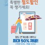 부산여행, 국내여행 KTX 7만원 할인 예매 꿀팁!(100% 내돈내산 후기, 웹투어)