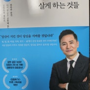 나를 살게 하는 것들~1부