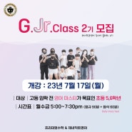 Genedict Jr.Class 2기 모집 Start!