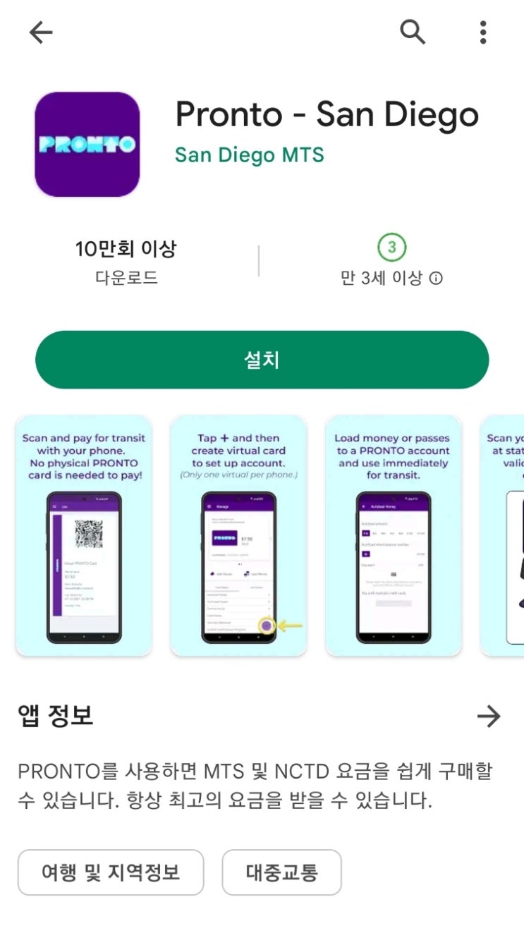 미국 샌디에이고 대중 교통 프론토(Pronto) 카드 사용 방법 : 네이버 블로그