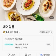 [청담 파스타 맛집] 페어링룸 - 배민 배달되는 이탈리안 레스토랑 항정상페퍼메주파스타 #내돈내산 배달후기