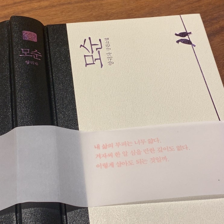 모순 - 양귀자 : 네이버 블로그