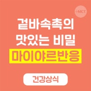 마이야르 반응 - 맛있는 음식의 비밀