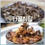 백종원 3대 천왕 칠성시장 대구맛집 내돈내산 연탄석쇠돼지불고기 단골식당