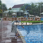 [베트남 자유여행] 푸꾸옥 북부 숙소 래디슨 블루 2. 수영장, 조식, 이외 시설
