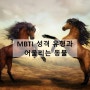 MBTI 성격유형과 어울리는 동물은?