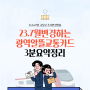 23년 7월 변경하는 광역알뜰교통카드 플러스 혜택강화 정리(feat.청년층,저소득층,적립횟수 등)