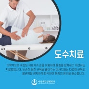 전문적인 도수치료, 재활치료가 필요할땐 양주아산재건정형외과, 옥정정형외과, 의정부정형외과, 포천정형외과