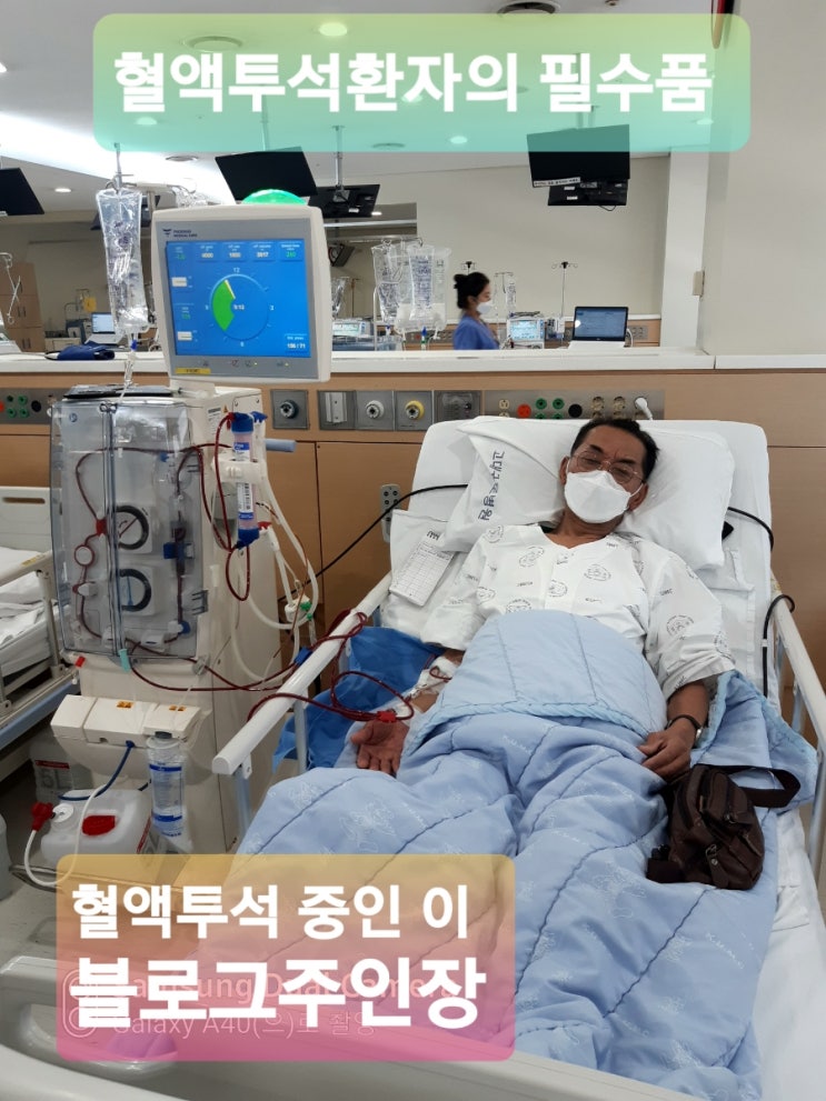 혈액투석환자의 필수품 : 네이버 블로그