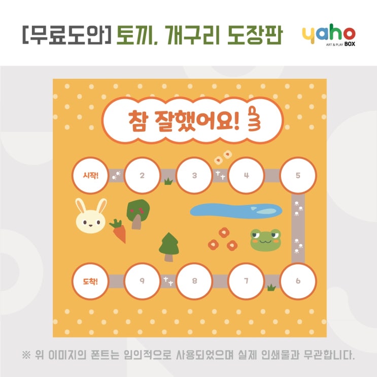 [야호박스 무료도안] 토끼, 개구리 도장판 / 도장판만들기 / 도장판도안 / 환경구성 / 다운로드 : 네이버 블로그