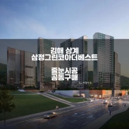 김해삼계삼정그린코아더베스트 줄눈시공 거품뺀 착한가격 공동구매진행!