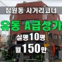 논현역 잠원동 사거리 코너 유동 A급