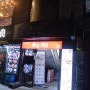 [서울 을지로] 동대문 회식장소 백점식당 워터에이징, 드라이에이징맛집