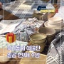 우리 동네 예술단, 일곱 번째 수업 - 아름다운 선 엮기3 : 포장 보자기 만들고 보자기 매듭 익히기