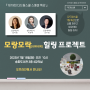 다드림스쿨 2023년 7월 스페셜특강 #19 『모랑모락 힐링 프로젝트』