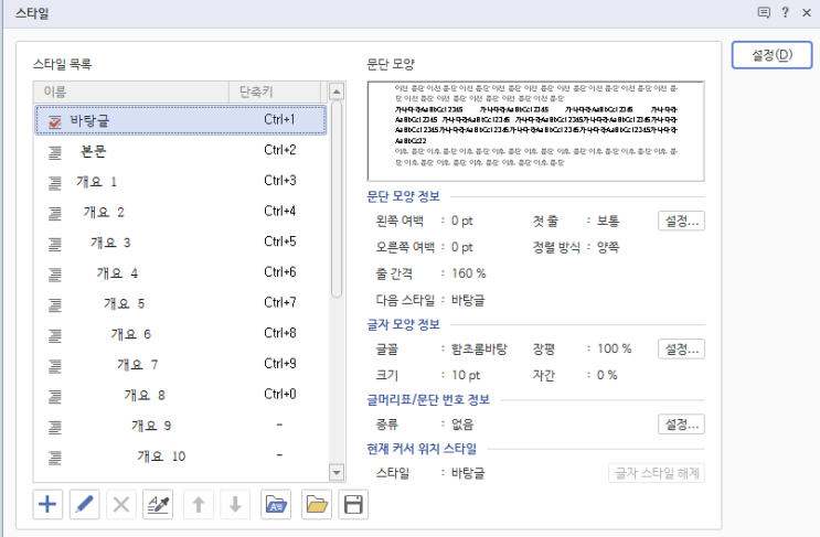 한글 문단 스타일 설정하는 방법 정리 : 네이버 블로그