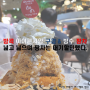 [태국] 방콕에서 툭툭타고 아이콘시암가기, 팡차는 꼭 먹어보기