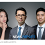 법무법인 오션 오군성·고경남·추새아 대표변호사 뉴스리포트 인터뷰