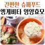 뉴트리셔널이스트 엥게비타 글루텐프리 슈퍼푸드 영양 효모 플레이크
