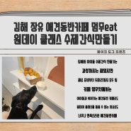 [김해 장유] 멈무잇 애견카페: 강아지 수제간식 원데이클래스 까지