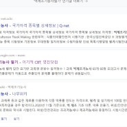 떡제조기능사 필기 기출문제 무한 반복 중~