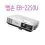 스크린 골프 연습장에 최적 EPSON EB-2250U