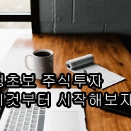 '초보 주식투자' 이것부터 공부해보자/주식투자 초보자에게 도움이 될만한 책 추천