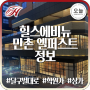 대구 수성구 만촌동 힐스테이트 만촌엘퍼스트 힐스에비뉴 #단지내 상가 #학원가 #달구벌대로 #범어동학원가