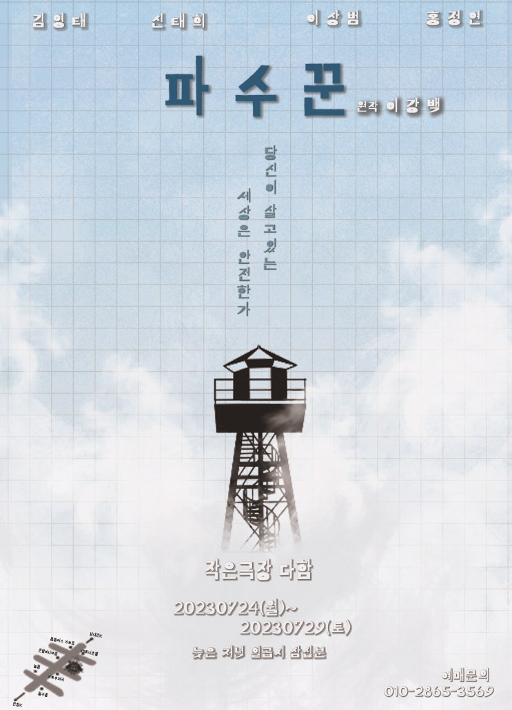 파헤쳐 봅시다 2 - 파수꾼 