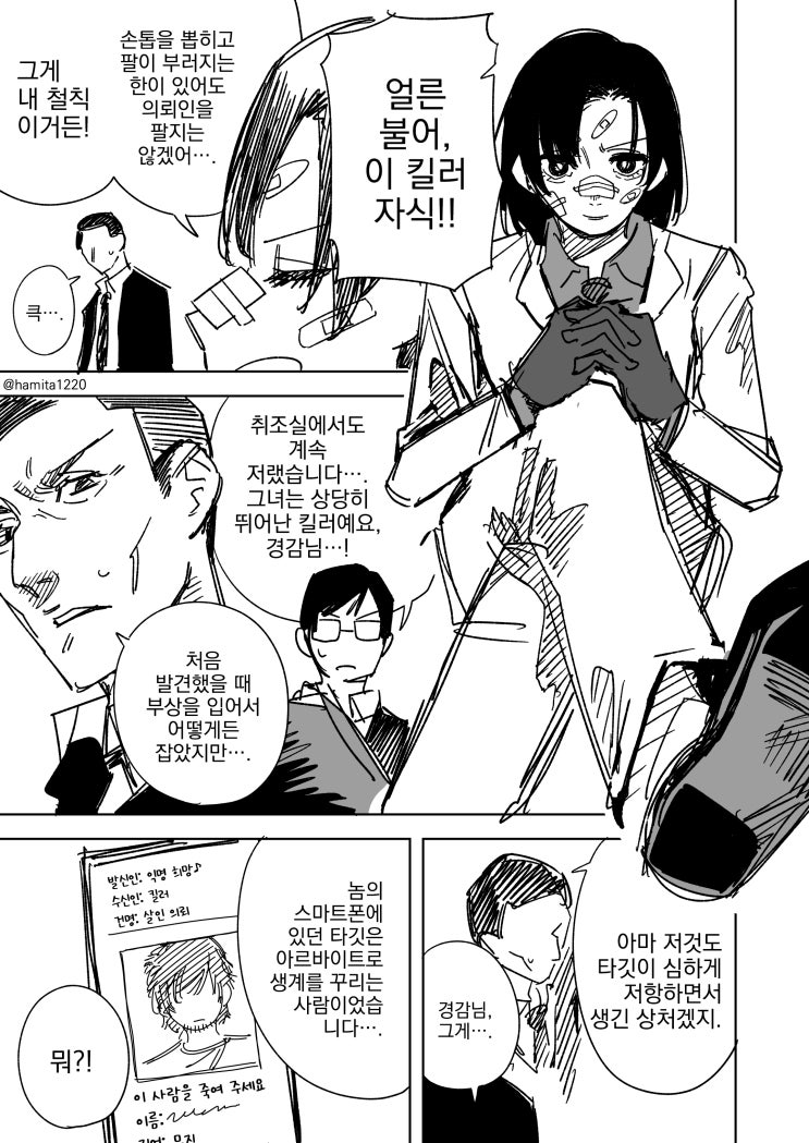 킬러 양 - [오리지널 만화][웹코믹] : 네이버 블로그