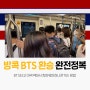 [방콕 BTS지상철] 환승하는 방법 (터미널21/아속역→킹파워마하나콘/총논시역)