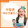 아발론 에듀넷플러스(AVALON EDUNET+)를 알아보자! (feat. 아발론교육 마닐라 지사)