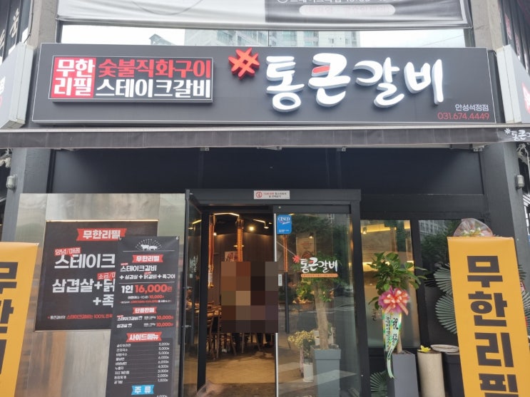 안성 무한리필 맛집 탐방 통큰갈비