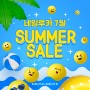 2023Hot Summer 강동구 네일루카 7월 이벤트&7월 이달의 아트