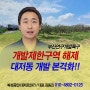 부산 부동산 정보, 개발제한구역 해제 최종의결, 대저동 개발 본격화, 부산공장 매매임대 대저랜드