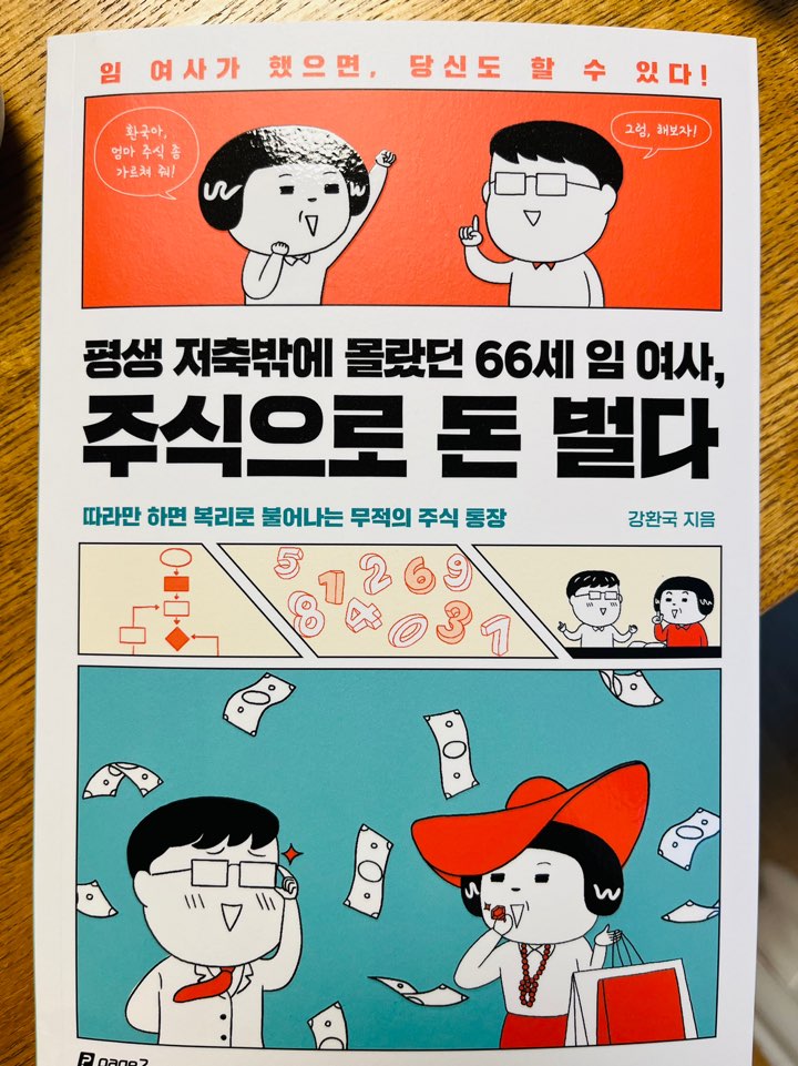 평생 저축밖에 몰랐던 66세 임여사, 주식으로 돈 벌다, 강환국, 10일 만에 퀀트 투자 마스터 : 네이버 블로그