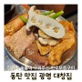 한우모듬구이 직원이 숯불에 구워주니 더 맛있다 광명대창집 동탄영천점