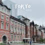 도쿄 여행 3일차 : 마츠야 아침, 우에노공원, 잇푸도라멘, 마루노우치광장