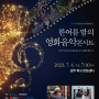 7월 4일 영화음악과 퓨전음악/ 광주북구문화센터