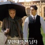 [영국영화리뷰]무한대를 본 남자(The Man Who Knew Infinity, 2015)