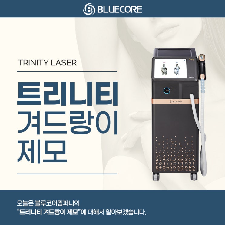 [Laser Story 43.] 트리니티 겨드랑이 제모 : 네이버 블로그