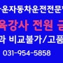 서울가까운자동차학원, 친절하고 합격율이 높은 학원 추천~~