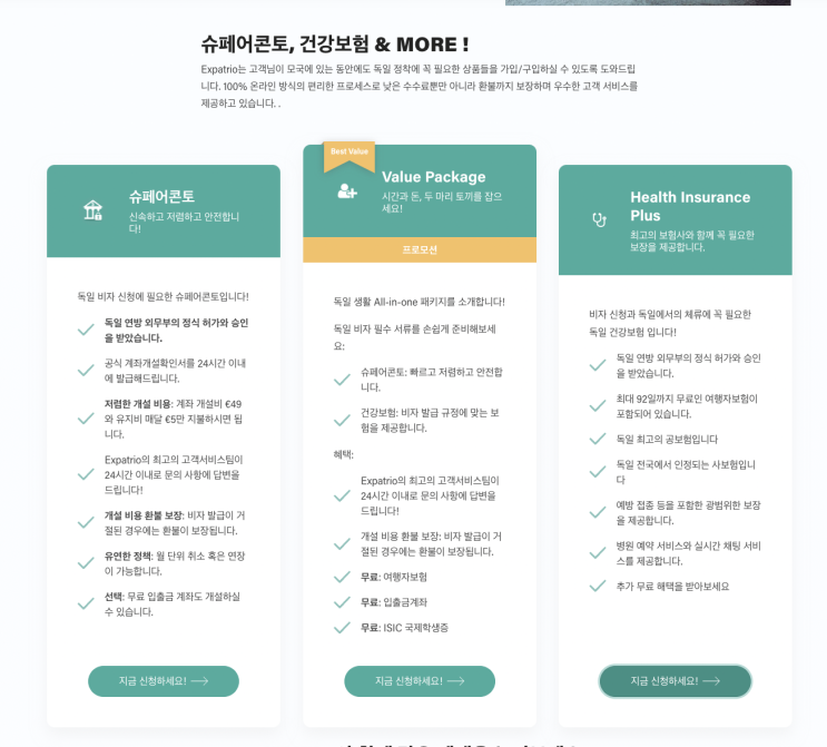 독일 교환학생 테어민 준비 :: 각종 서류 작성 방법 Tips [3편: Expatrio 슈페어콘토 && 보험 계약서] : 네이버 블로그