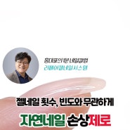 손톱손상 전혀 없는 젤네일 관리 리페어젤네일 전국