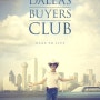[미국영화추천]달라스 바이어스 클럽(Dallas Buyers Club, 2013)