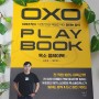 [경영] 한국에 접목한 실리콘 밸리의 역할조직 매뉴얼 '옥소 플레이북'